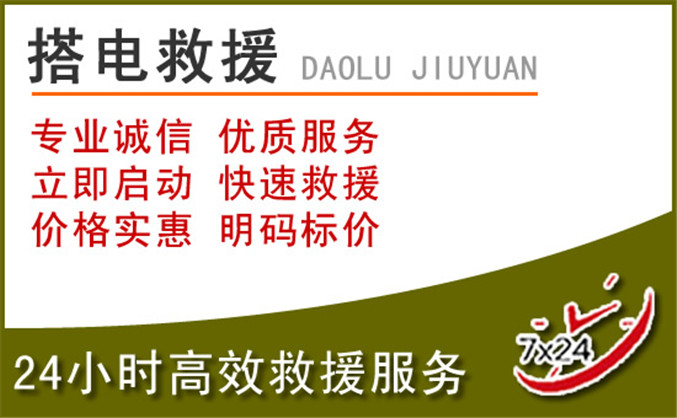 太仓汽车道路救援 太仓汽车道路救援