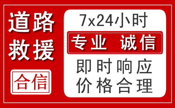 太仓新能源汽车救援 太仓新能源汽车救援